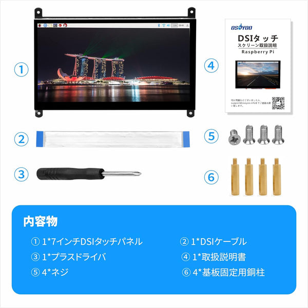 OSOYOO 7 インチ TFT タッチ スクリーン | DSI コネクタ |